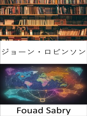 cover image of ジョーン・ロビンソン